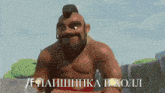 a cartoon character with a mohawk and the words / f paishhnika b xoll written below him