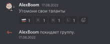 a screenshot of a conversation between alexboom and alexboom dated 17.08.2022