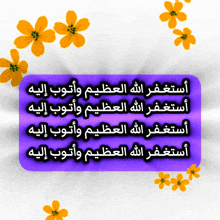 a purple sticker with arabic writing on it is surrounded by yellow flowers