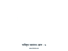 nisthurota humanity poetry bangla bengali