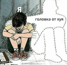 a drawing of a person sitting on the floor with a speech bubble that says ' я ' on it .