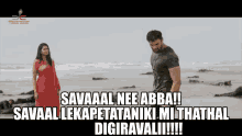Bellam Anna Savaal Nee Abba GIF - Bellam Anna Savaal Nee Abba Jaya Janaki Nayaka GIFs