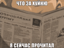 a cartoon of a man reading a newspaper with a caption in a foreign language