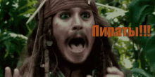 джекворобей пираты джоннидепп GIF - Jack Sparrow Pirates Johnny Depp GIFs
