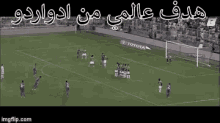 هدف عالمي من ادواردو الهلال الدوري السعودي GIF - Eduardo Saudi Soccer Goal GIFs