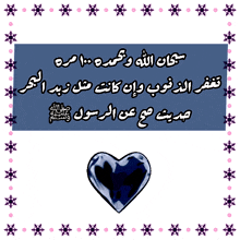 a heart with arabic writing around it