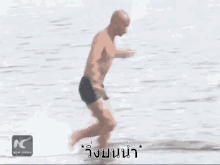 running on water