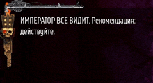 a screenshot of a video game in a foreign language with a skull and a sword .