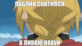 a cartoon of a man with a braid and the words " pablik ckatilca " on the top