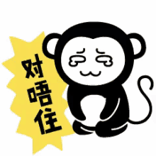 对不起 GIF - Im Sorry Apology Cantonese GIFs