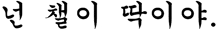 a black and white image of korean writing on a white background .