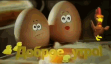 good morning egg cute chicks eggs
