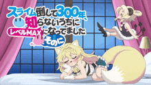 a cartoon of a girl laying on a bed with the words level max written on the bottom