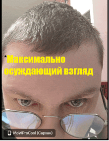 a close up of a man 's face with a watermark that says mowprocool on it