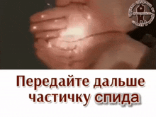 a picture of a person holding something in their hands with russian writing