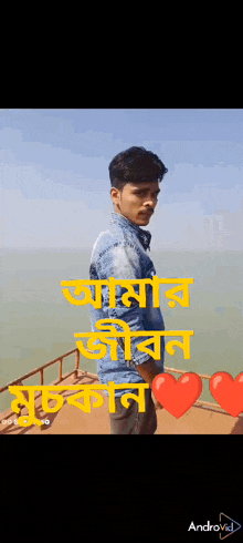 a young man stands on a bridge with hearts and the words " android " on the bottom right