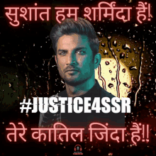 Justice4ssr Justice For Sushant Singh Rajput GIF - Justice4ssr Justice For Sushant Singh Rajput Sushant Singh Rajput GIFs