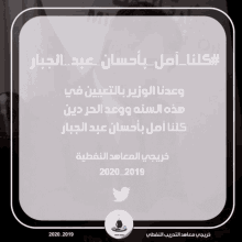 a poster with arabic writing on it and the year 2020
