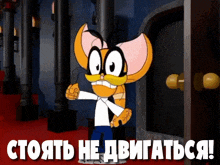 крикет и данди стоп GIF
