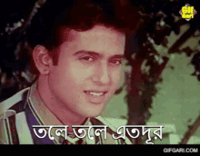Riaz Gifgari Nayok GIF - Riaz Gifgari Nayok Bangla Gaan GIFs