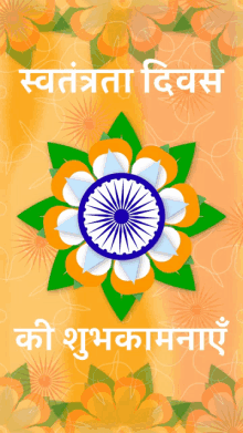 स्वतंत्रता Hindi GIF - स्वतंत्रता Hindi Indian Independence Day GIFs