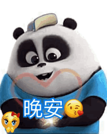 Panda Goodnight GIF - Panda Goodnight Love GIFs