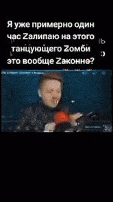 зонбе Zv GIF - зонбе Zv навальный GIFs