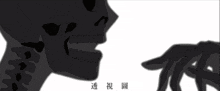 a black and white drawing of a skeleton with chinese writing