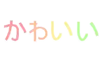 a pixel art of the word " kawaii " in different colors