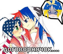 a drawing of two anime girls with a speech bubble that says " договорнячок " on it