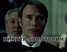 a man in a suit and tie with the name nikita written on the bottom