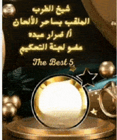 a gold ring with arabic writing on it is on a gold podium .