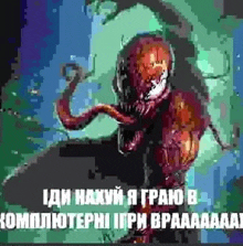 a cartoon of venom with a long tongue sticking out of his mouth .