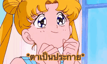 เซเลอร์มูน ตาเป็นประกาย GIF - Sailormoon Shining Eyes Twinkling Eyes GIFs