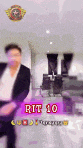 a man in a suit is dancing in a room with the words rit 10 on the bottom right