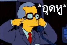 the simpsons plug ears not listening phone call