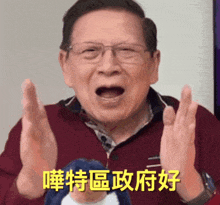 an older man wearing glasses is making a funny face with his hands in the air while holding a stuffed animal .