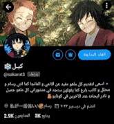 a screenshot of a twitter account with a foreign language