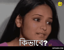 Kibhabe Gifgari GIF - Kibhabe Gifgari Bangladesh GIFs