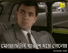 Mr Bean Bangla Gifgari GIF - Mr Bean Bangla Gifgari Bangla Gif GIFs