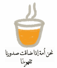 Tea Coffee GIF - Tea Coffee قهوة GIFs