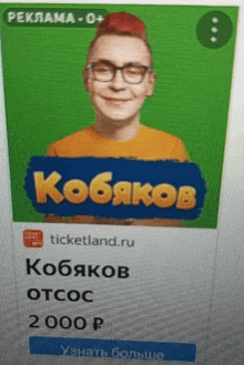 a picture of a man with glasses and the word kobaykov