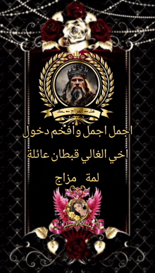 a picture of a man with a beard and a crown on a black background with arabic writing