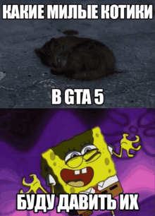 спач боб гта игры игра смешно кот GIF - Gta5 Evil Laugh Spongebob GIFs