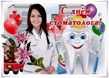 женщина -- врач зуб с GIF - женщина -- врач зуб с зубной щеткой GIFs