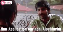 Naa Application Gurinchi Alochinchu Request GIF - Naa Application Gurinchi Alochinchu Request Ravi Teja GIFs