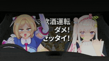 two anime girls are sitting in a car with chinese writing on the dashboard