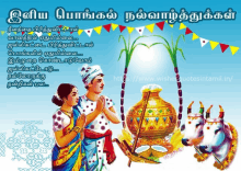 Happy Pongal Happy Pongal Wishes In Tamil GIF - Happy Pongal Happy Pongal Wishes In Tamil Happy Pongal2022 GIFs
