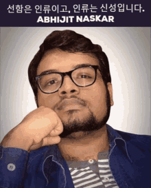 Abhijit Naskar Naskar GIF - Abhijit Naskar Naskar 한국어 GIFs