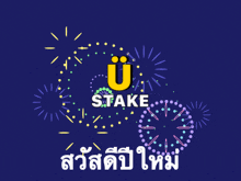 a blue background with fireworks and the words u stake on it